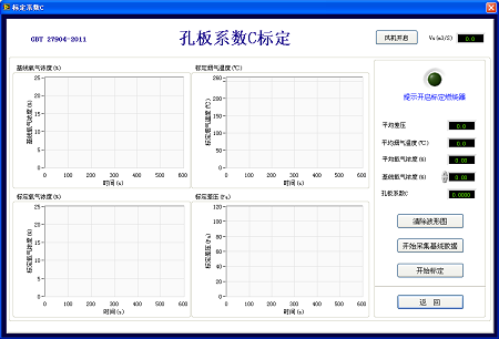 锥形量热仪操作界面